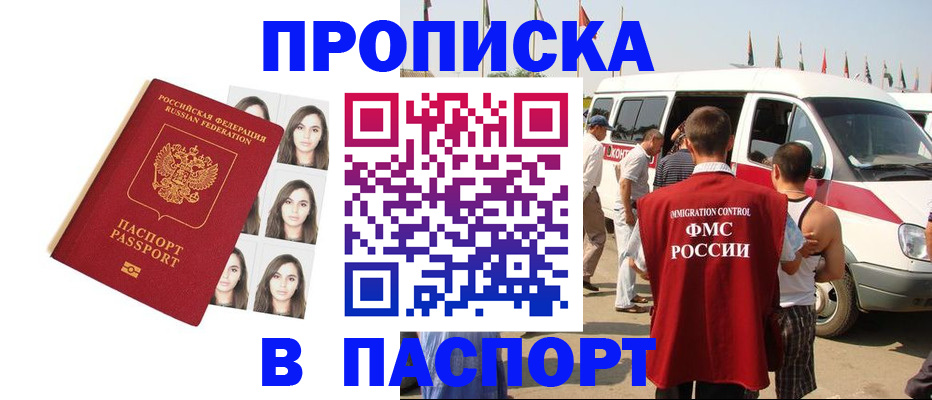 временная регистрация надежно в Шуе